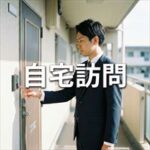 レジデンシャルパートナーズの担当者